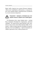Алхимия общения. Искусство слышать и быть услышанным — фото, картинка — 11