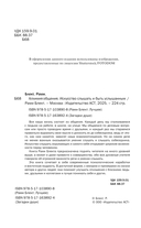 Алхимия общения. Искусство слышать и быть услышанным — фото, картинка — 3