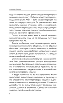 Алхимия общения. Искусство слышать и быть услышанным — фото, картинка — 5