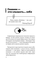 Алхимия общения. Искусство слышать и быть услышанным — фото, картинка — 7