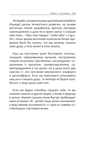 Алхимия общения. Искусство слышать и быть услышанным — фото, картинка — 8