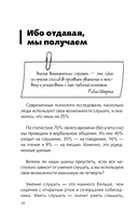 Алхимия общения. Искусство слышать и быть услышанным — фото, картинка — 9