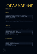 Зодиакальная кухня. Рецепты для каждого знака зодиака — фото, картинка — 2