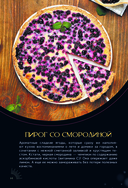 Зодиакальная кухня. Рецепты для каждого знака зодиака — фото, картинка — 14