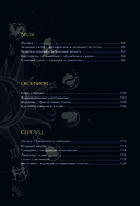 Зодиакальная кухня. Рецепты для каждого знака зодиака — фото, картинка — 4