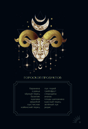 Зодиакальная кухня. Рецепты для каждого знака зодиака — фото, картинка — 9