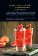 Зодиакальная кухня. Рецепты для каждого знака зодиака — фото, картинка — 10