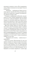 Ночной гость — фото, картинка — 15