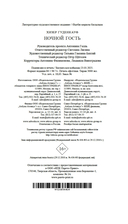 Ночной гость — фото, картинка — 20