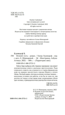 Ночной гость — фото, картинка — 3