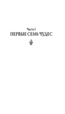 7 и 37 чудес света — фото, картинка — 11