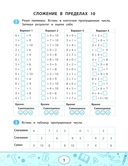 Сложение и вычитание: скоростной тренажер — фото, картинка — 1