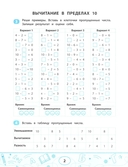 Сложение и вычитание: скоростной тренажер — фото, картинка — 2