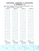 Сложение и вычитание: скоростной тренажер — фото, картинка — 3