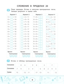 Сложение и вычитание: скоростной тренажер — фото, картинка — 4