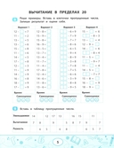 Сложение и вычитание: скоростной тренажер — фото, картинка — 5