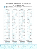 Сложение и вычитание: скоростной тренажер — фото, картинка — 6