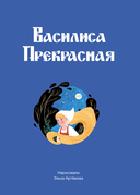 Сказки. 10 классических историй для семейного чтения — фото, картинка — 2