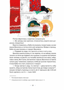 Сказки. 10 классических историй для семейного чтения — фото, картинка — 9