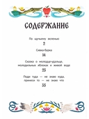 Русские народные волшебные сказки — фото, картинка — 1