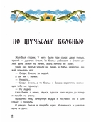 Русские народные волшебные сказки — фото, картинка — 2