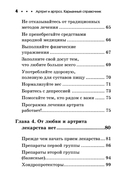 Артрит и артроз. Карманный справочник — фото, картинка — 2