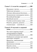 Артрит и артроз. Карманный справочник — фото, картинка — 3