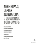 Ленинград Сергея Довлатова в объективе фотокамеры — фото, картинка — 1
