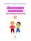 Логическое мышление для дошкольников — фото, картинка — 1