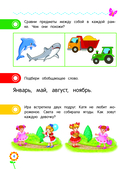 Логическое мышление для дошкольников — фото, картинка — 4