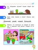 Логическое мышление для дошкольников — фото, картинка — 5