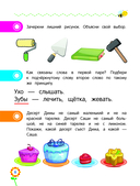 Логическое мышление для дошкольников — фото, картинка — 6