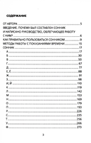 Путеводитель по сновидениям. Практическое руководство по толкованию знаков и знамений — фото, картинка — 1