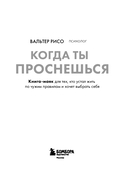 Когда ты проснешься. Книга-маяк для тех, кто устал жить по чужим правилам и хочет выбрать себя — фото, картинка — 2