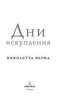 Дни искупления — фото, картинка — 2