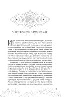 Астрология взаимоотношений. Ключ к пониманию друг друга. Том II. Новые подходы — фото, картинка — 1