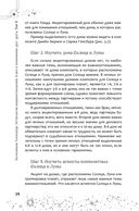 Астрология взаимоотношений. Ключ к пониманию друг друга. Том II. Новые подходы — фото, картинка — 14