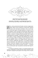 Астрология взаимоотношений. Ключ к пониманию друг друга. Том II. Новые подходы — фото, картинка — 4