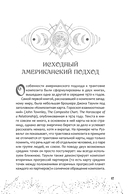 Астрология взаимоотношений. Ключ к пониманию друг друга. Том II. Новые подходы — фото, картинка — 7
