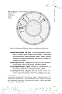 Астрология взаимоотношений. Ключ к пониманию друг друга. Том II. Новые подходы — фото, картинка — 9
