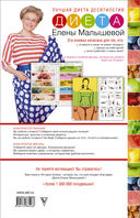 Диета Елены Малышевой — фото, картинка — 26