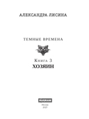 Темные времена. Хозяин — фото, картинка — 1