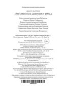 Потерянные девушки Рима — фото, картинка — 25