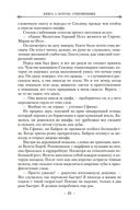 Вавилонские книги. Книга 3. Король отверженных — фото, картинка — 17