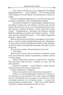 Вавилонские книги. Книга 3. Король отверженных — фото, картинка — 18