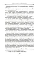 Вавилонские книги. Книга 3. Король отверженных — фото, картинка — 19