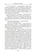 Вавилонские книги. Книга 3. Король отверженных — фото, картинка — 20