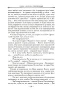 Вавилонские книги. Книга 3. Король отверженных — фото, картинка — 21