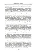 Вавилонские книги. Книга 3. Король отверженных — фото, картинка — 22