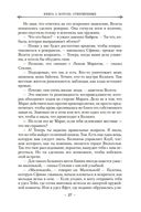 Вавилонские книги. Книга 3. Король отверженных — фото, картинка — 23